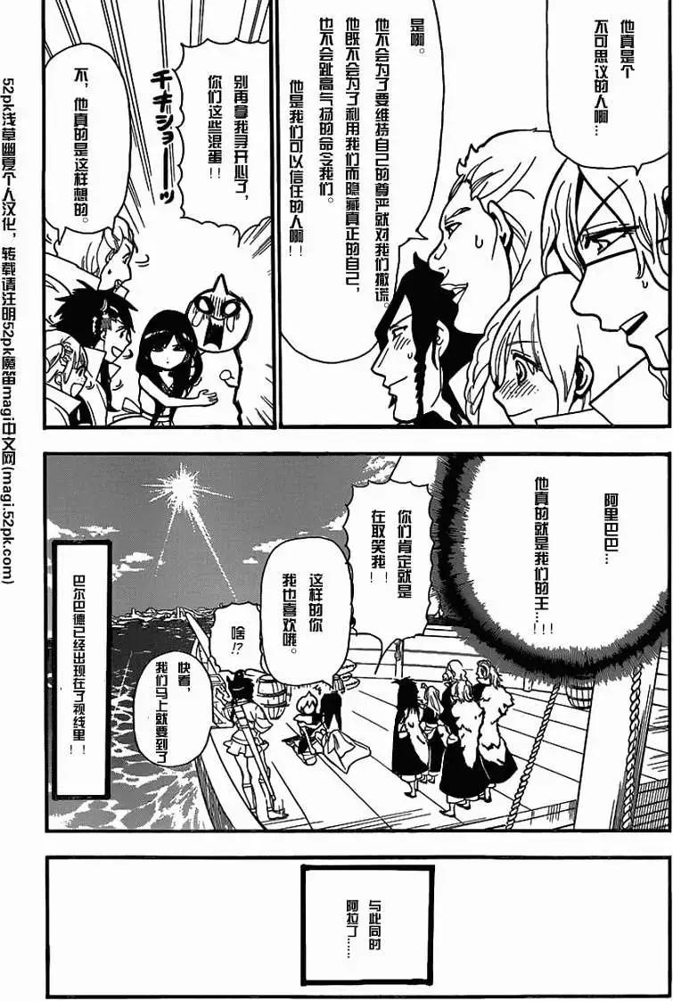 MAGI魔奇少年 - 第204回 - 1