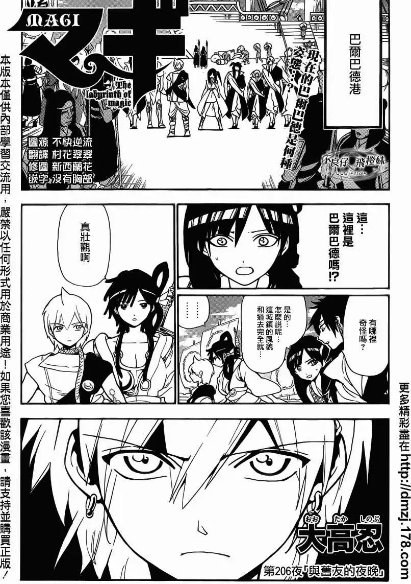 MAGI魔奇少年 - 第206回 - 1