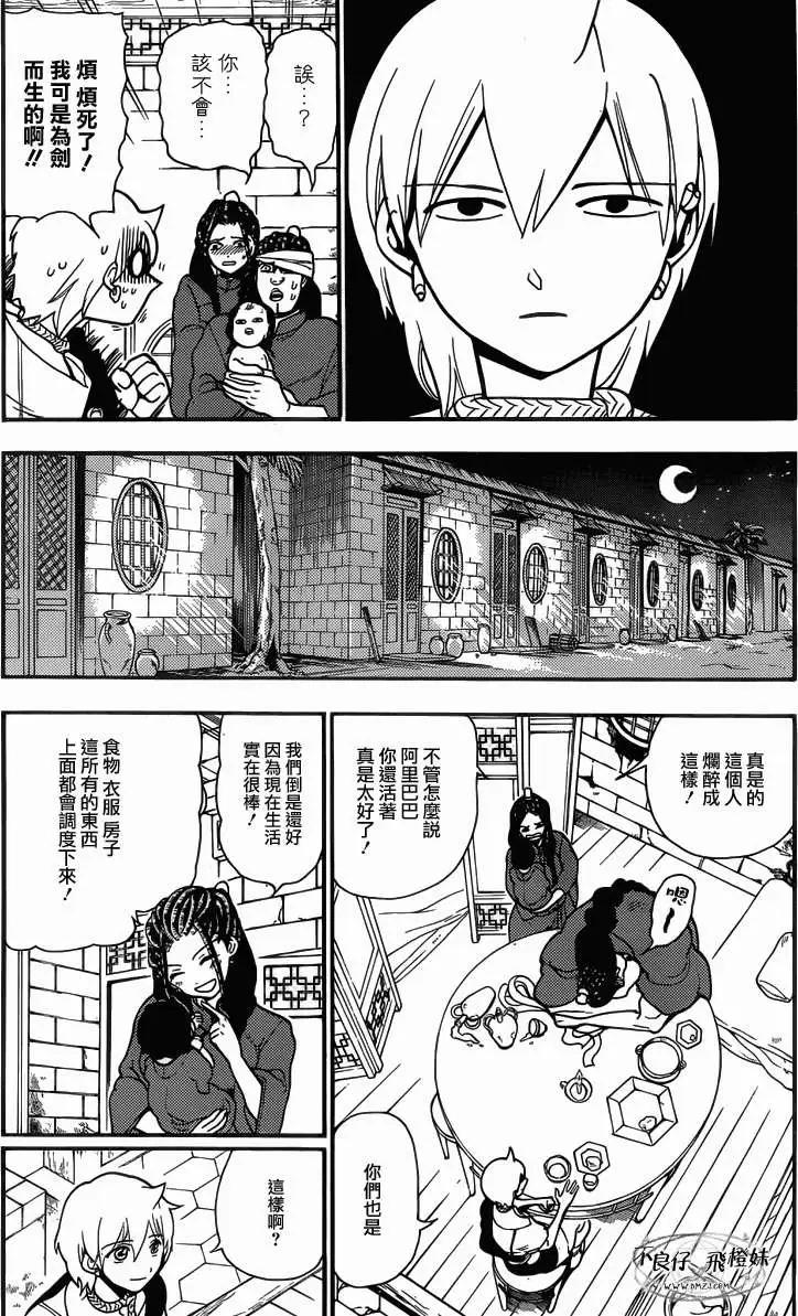 MAGI魔奇少年 - 第206回 - 2