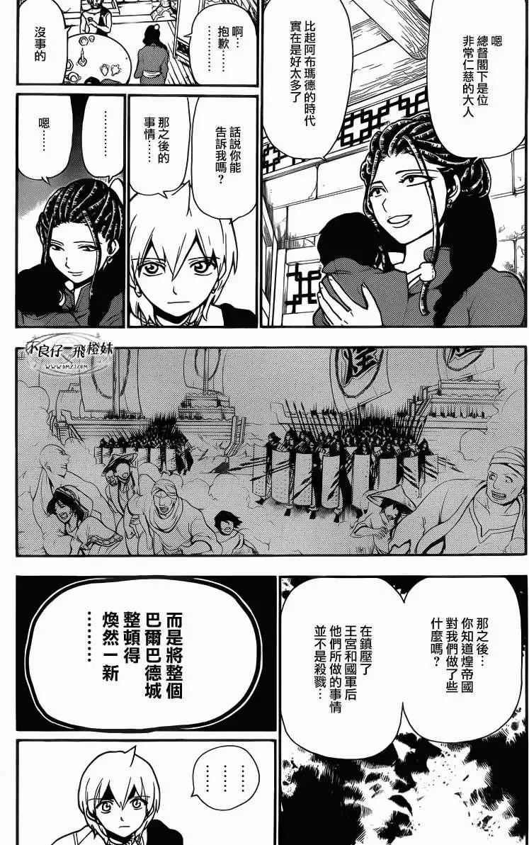 MAGI魔奇少年 - 第206回 - 3