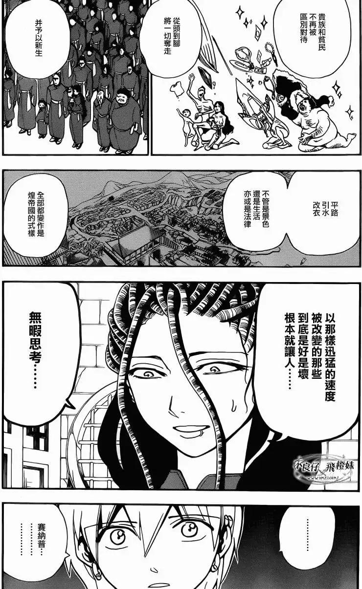 MAGI魔奇少年 - 第206回 - 4