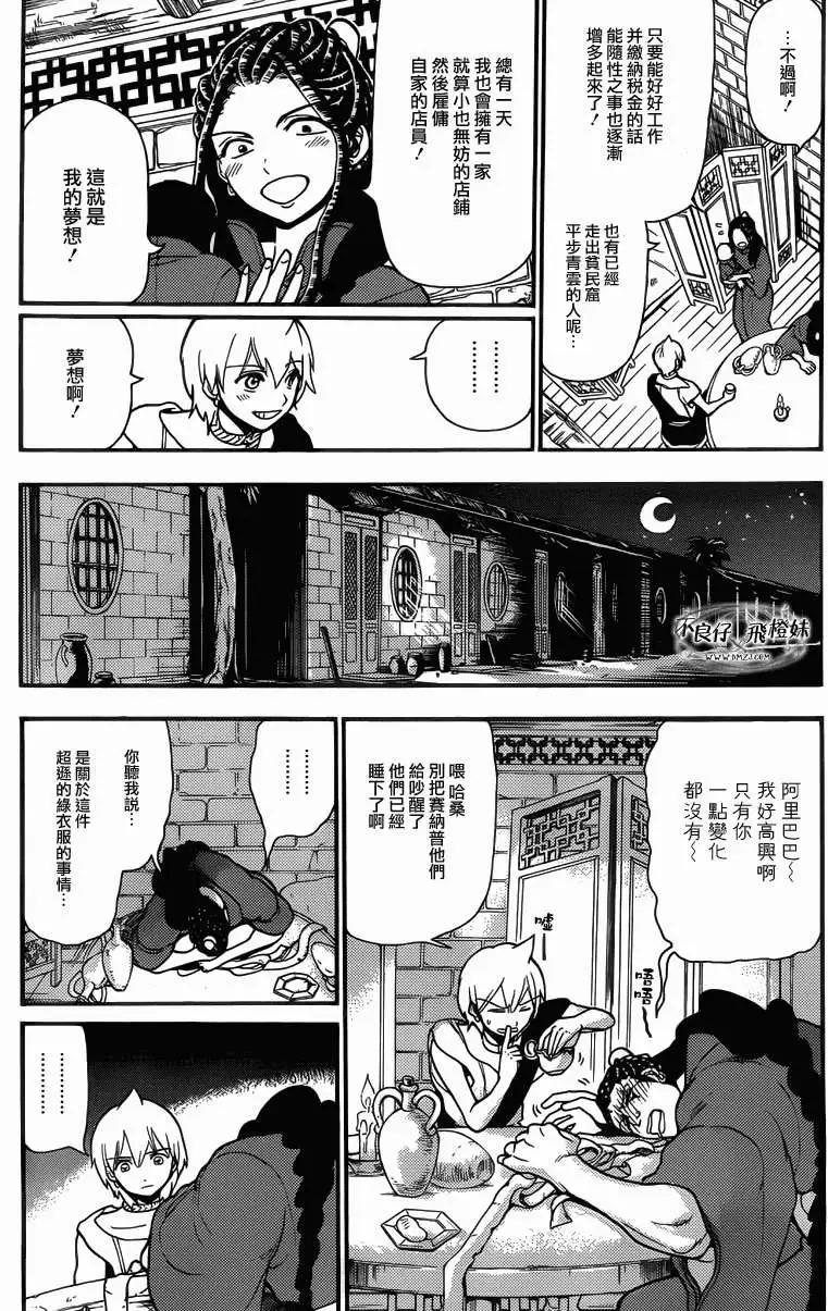 MAGI魔奇少年 - 第206回 - 1