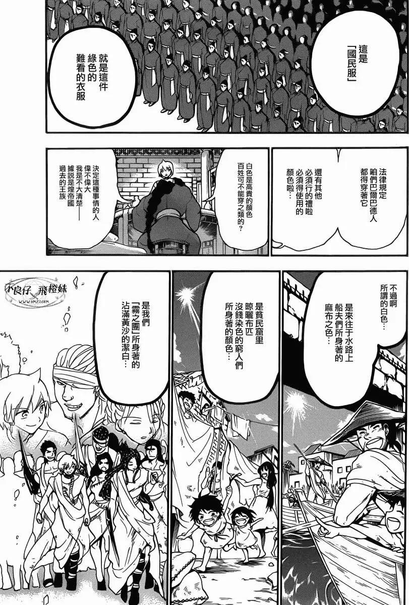 MAGI魔奇少年 - 第206回 - 2