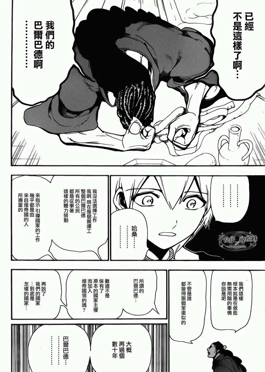 MAGI魔奇少年 - 第206回 - 3