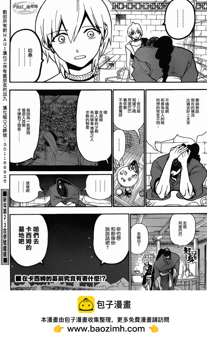 MAGI魔奇少年 - 第206回 - 1