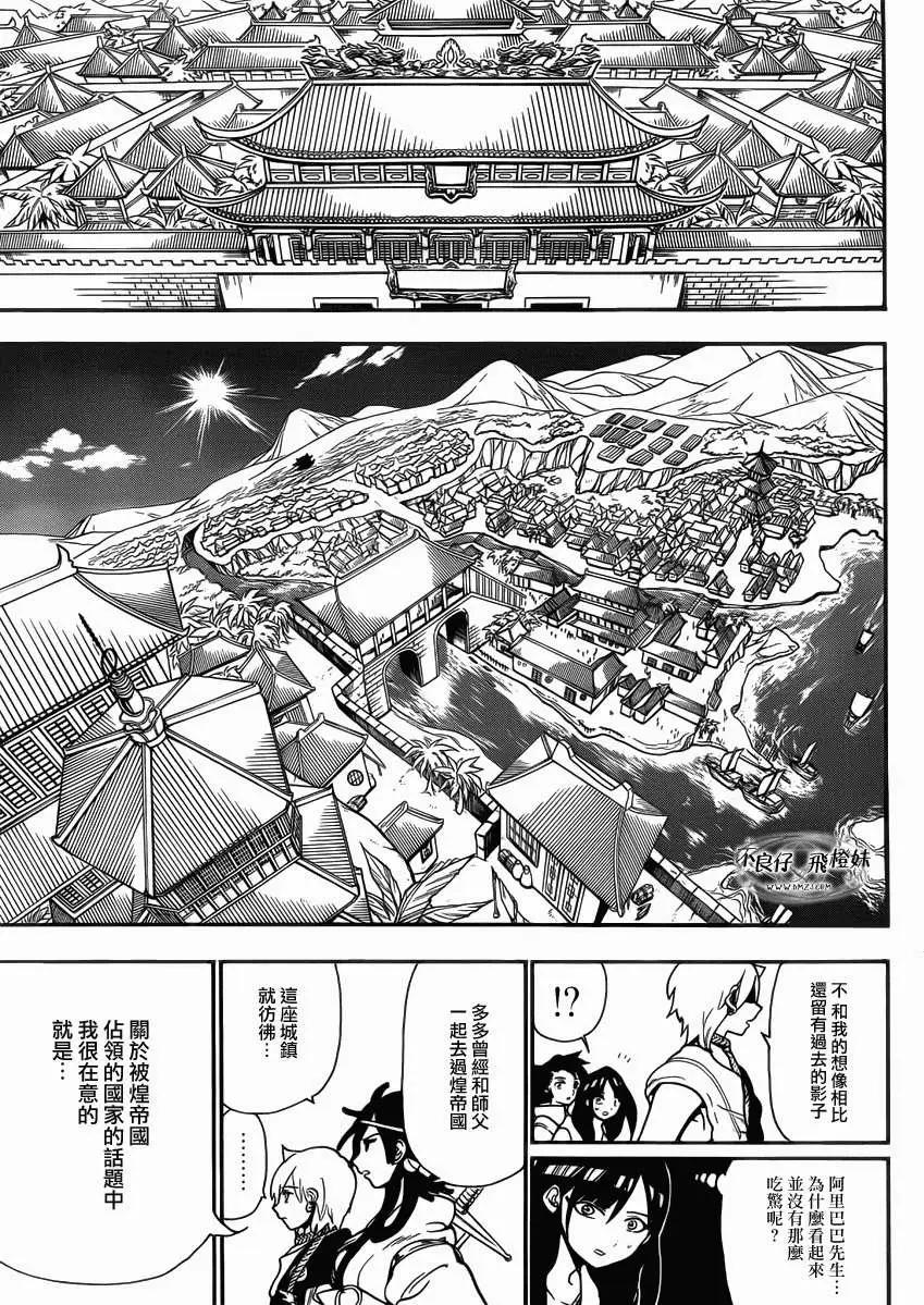 MAGI魔奇少年 - 第206回 - 4