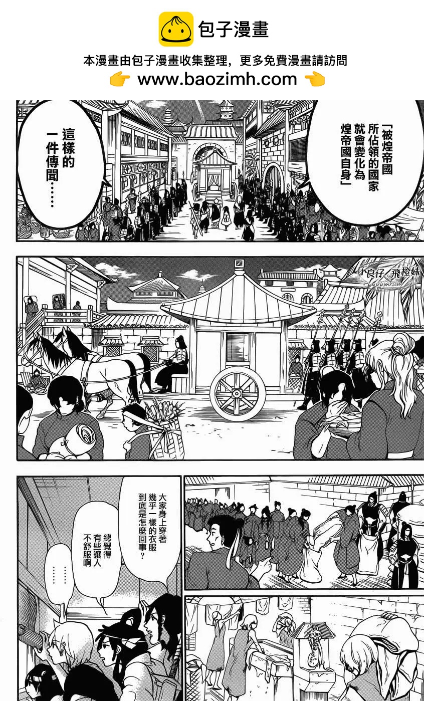 MAGI魔奇少年 - 第206回 - 1
