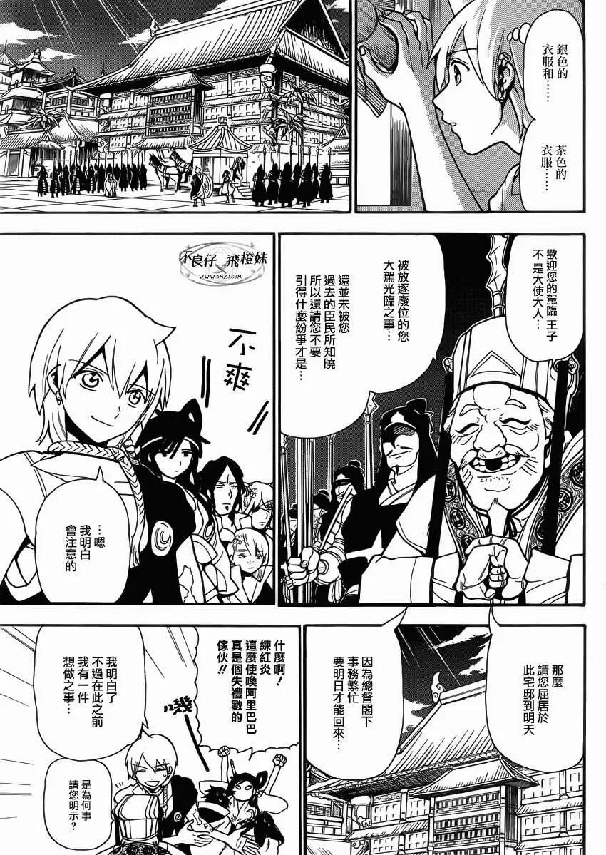 MAGI魔奇少年 - 第206回 - 2
