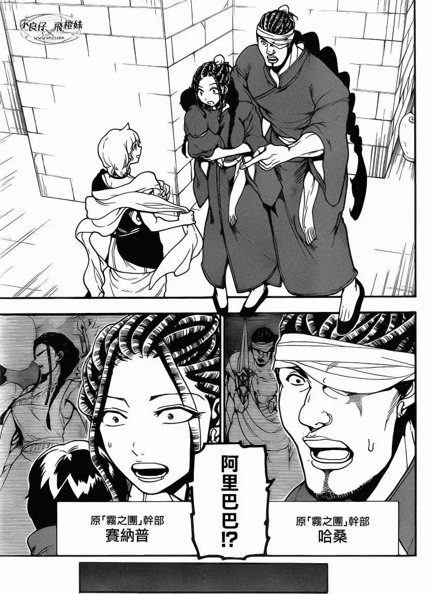 MAGI魔奇少年 - 第206回 - 4