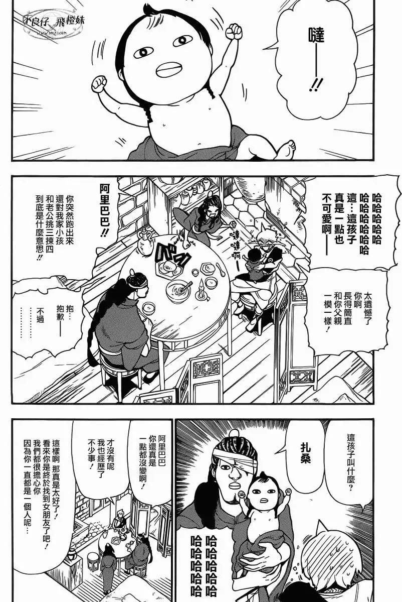 MAGI魔奇少年 - 第206回 - 1