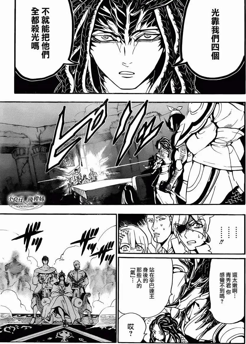 MAGI魔奇少年 - 第213回 - 2