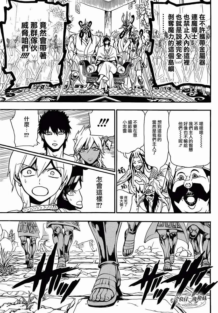 MAGI魔奇少年 - 第213回 - 4