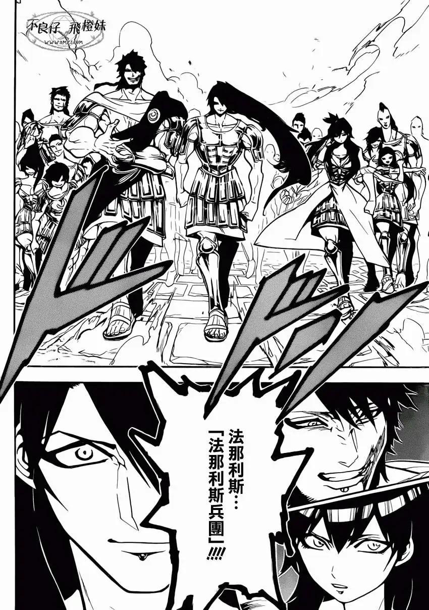 MAGI魔奇少年 - 第213回 - 1