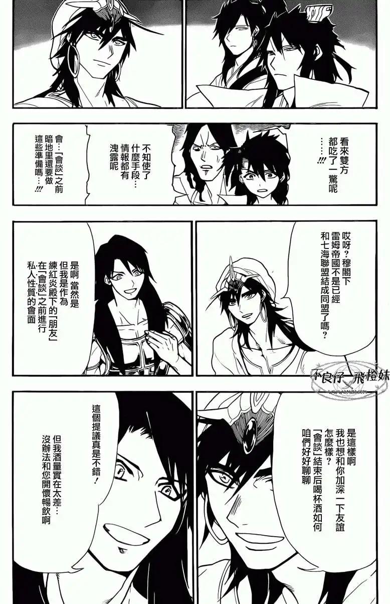 MAGI魔奇少年 - 第213回 - 2