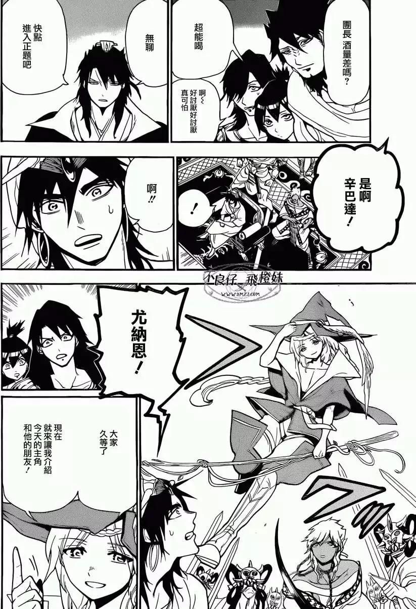 MAGI魔奇少年 - 第213回 - 3