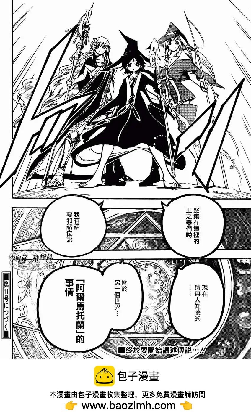 MAGI魔奇少年 - 第213回 - 3