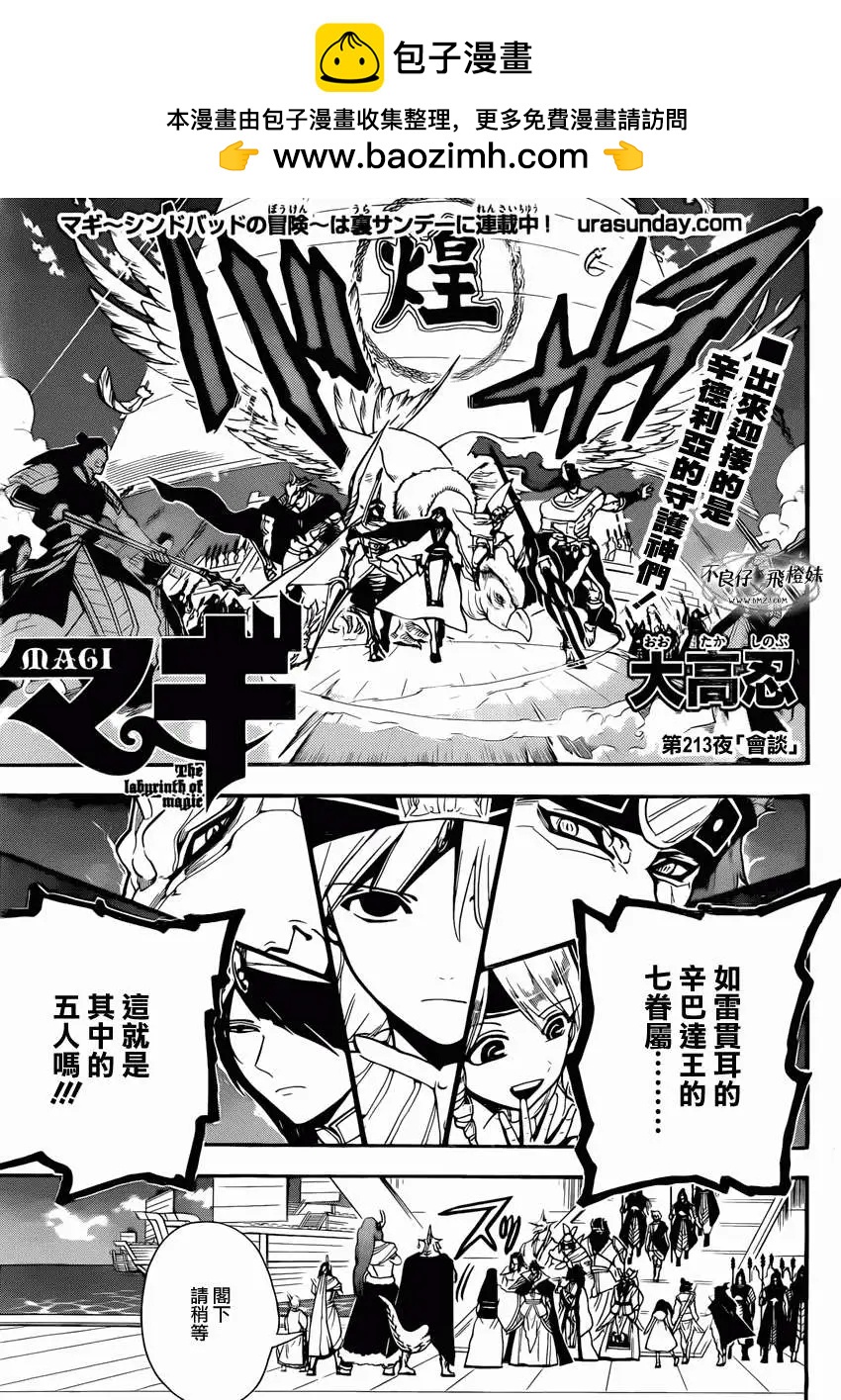 MAGI魔奇少年 - 第213回 - 2