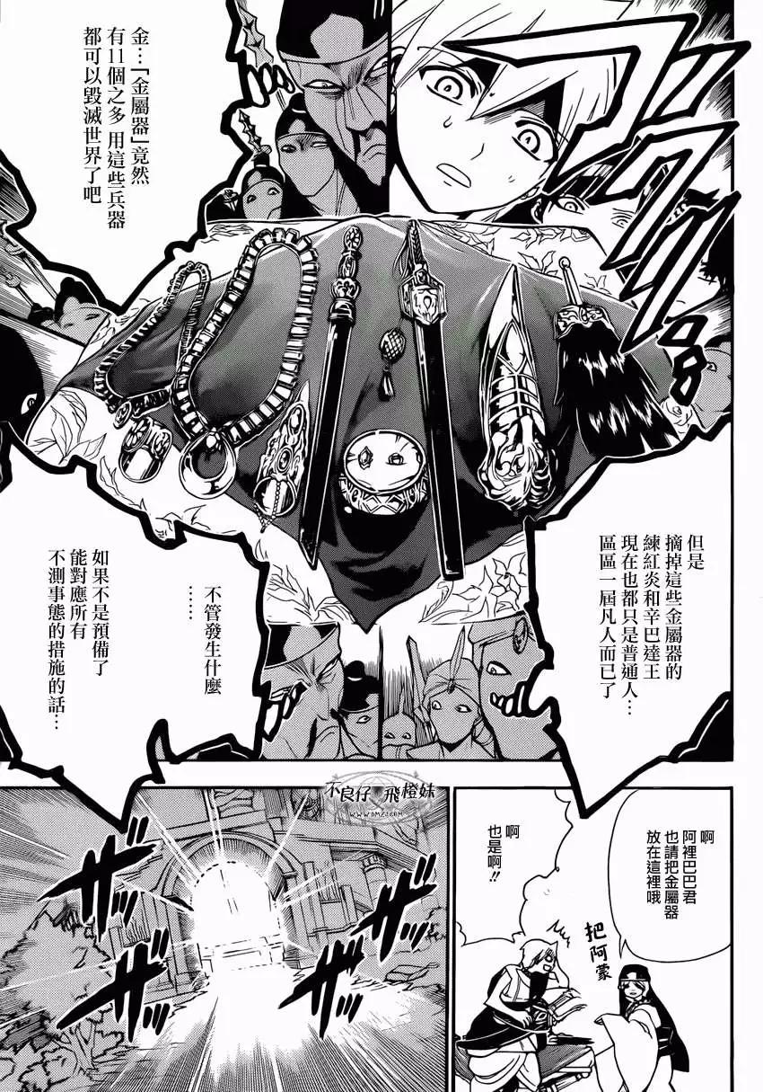 MAGI魔奇少年 - 第213回 - 4