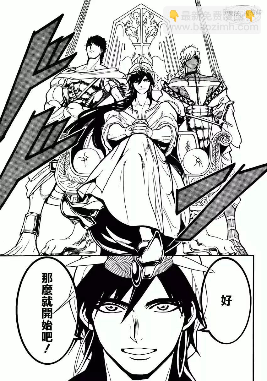 MAGI魔奇少年 - 第213回 - 2