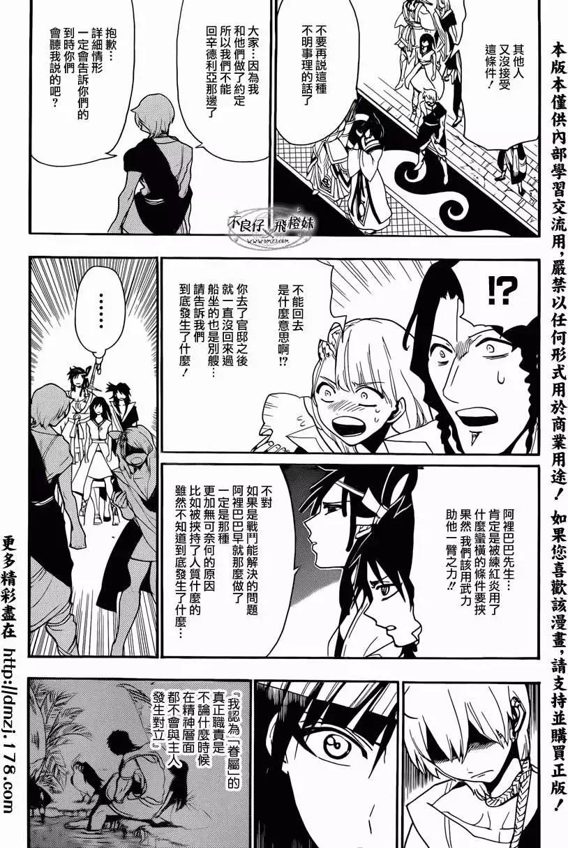 MAGI魔奇少年 - 第213回 - 4