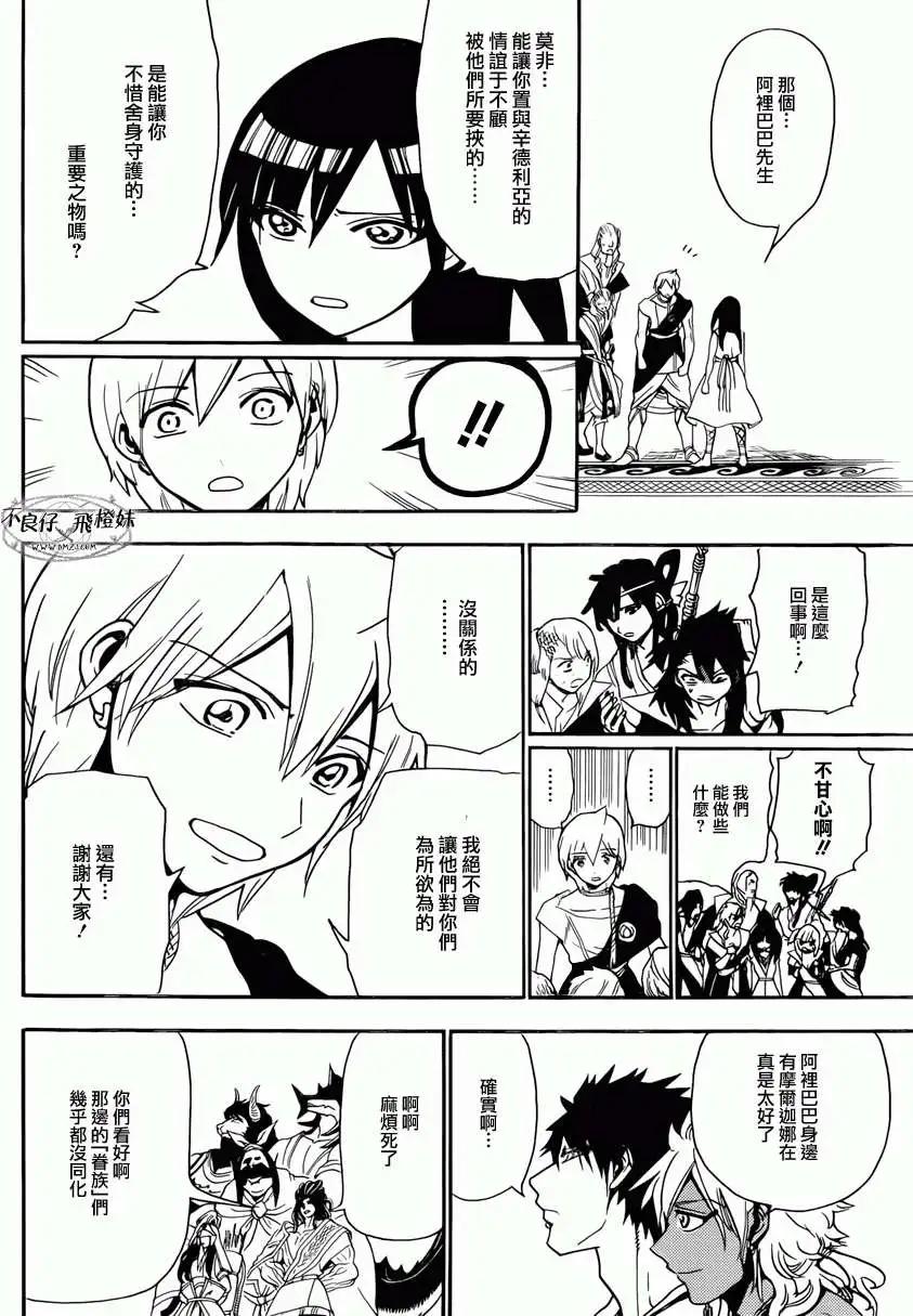 MAGI魔奇少年 - 第213回 - 1