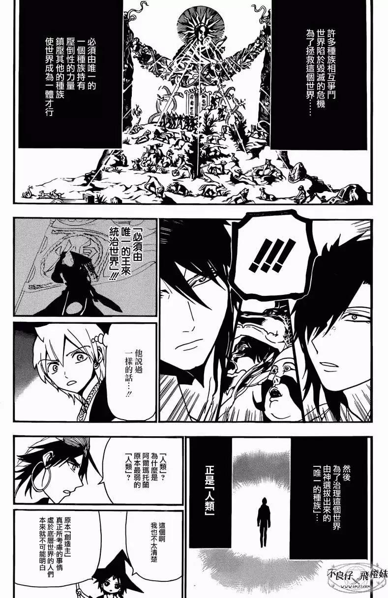 MAGI魔奇少年 - 第215回 - 2