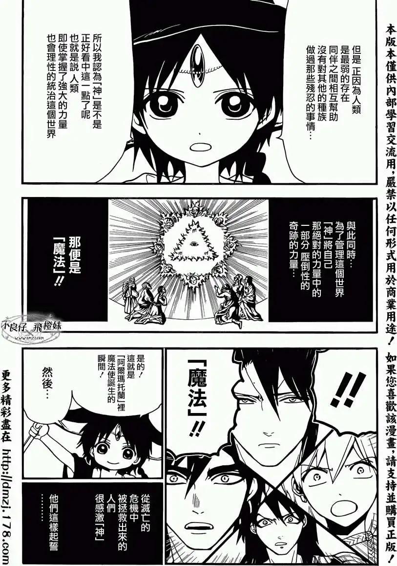 MAGI魔奇少年 - 第215回 - 3