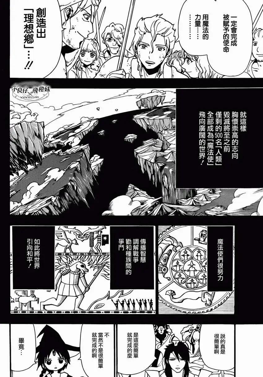 MAGI魔奇少年 - 第215回 - 4