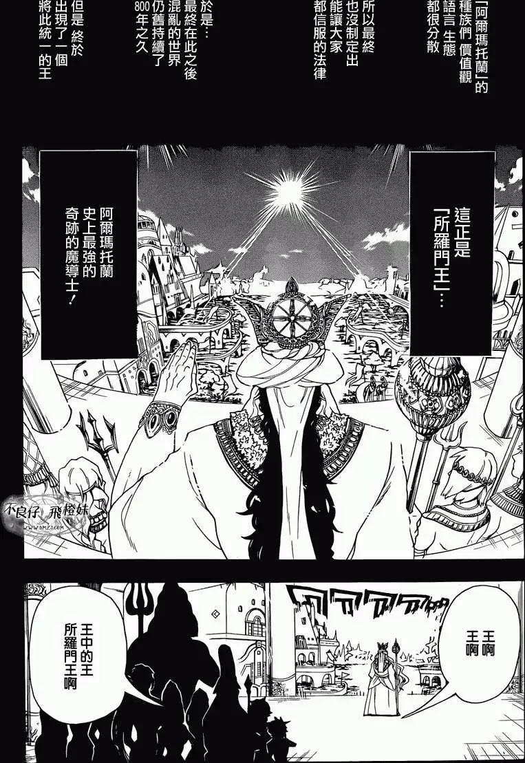 MAGI魔奇少年 - 第215回 - 1