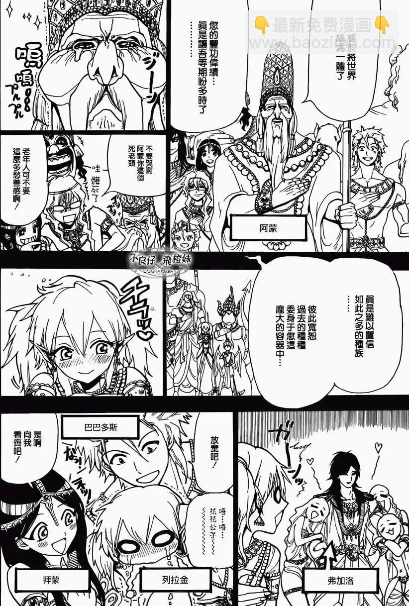 MAGI魔奇少年 - 第215回 - 2