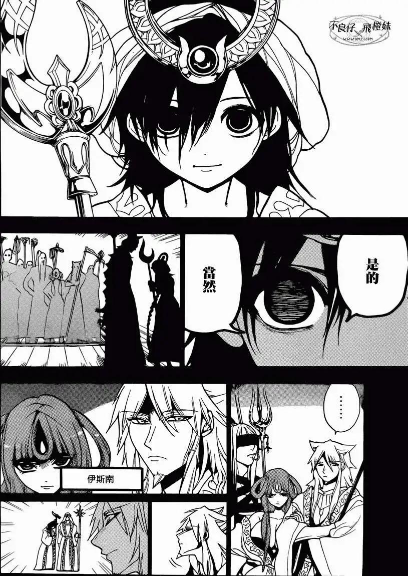MAGI魔奇少年 - 第215回 - 4