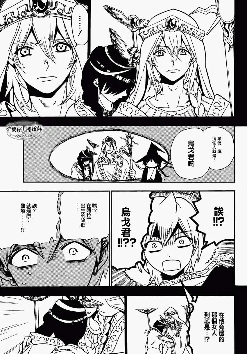 MAGI魔奇少年 - 第215回 - 1