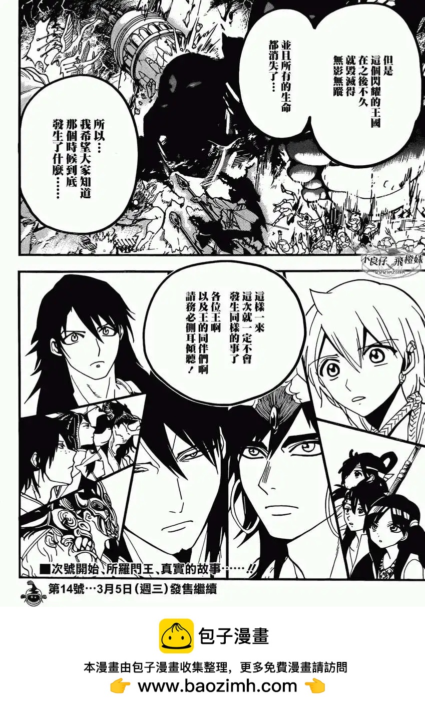 MAGI魔奇少年 - 第215回 - 2