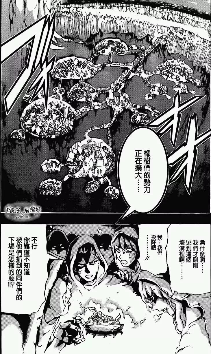 MAGI魔奇少年 - 第215回 - 3