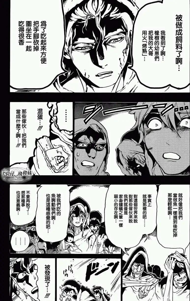 MAGI魔奇少年 - 第215回 - 4