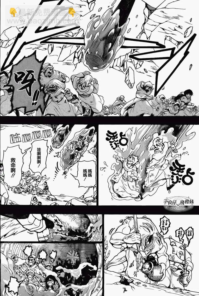 MAGI魔奇少年 - 第215回 - 2