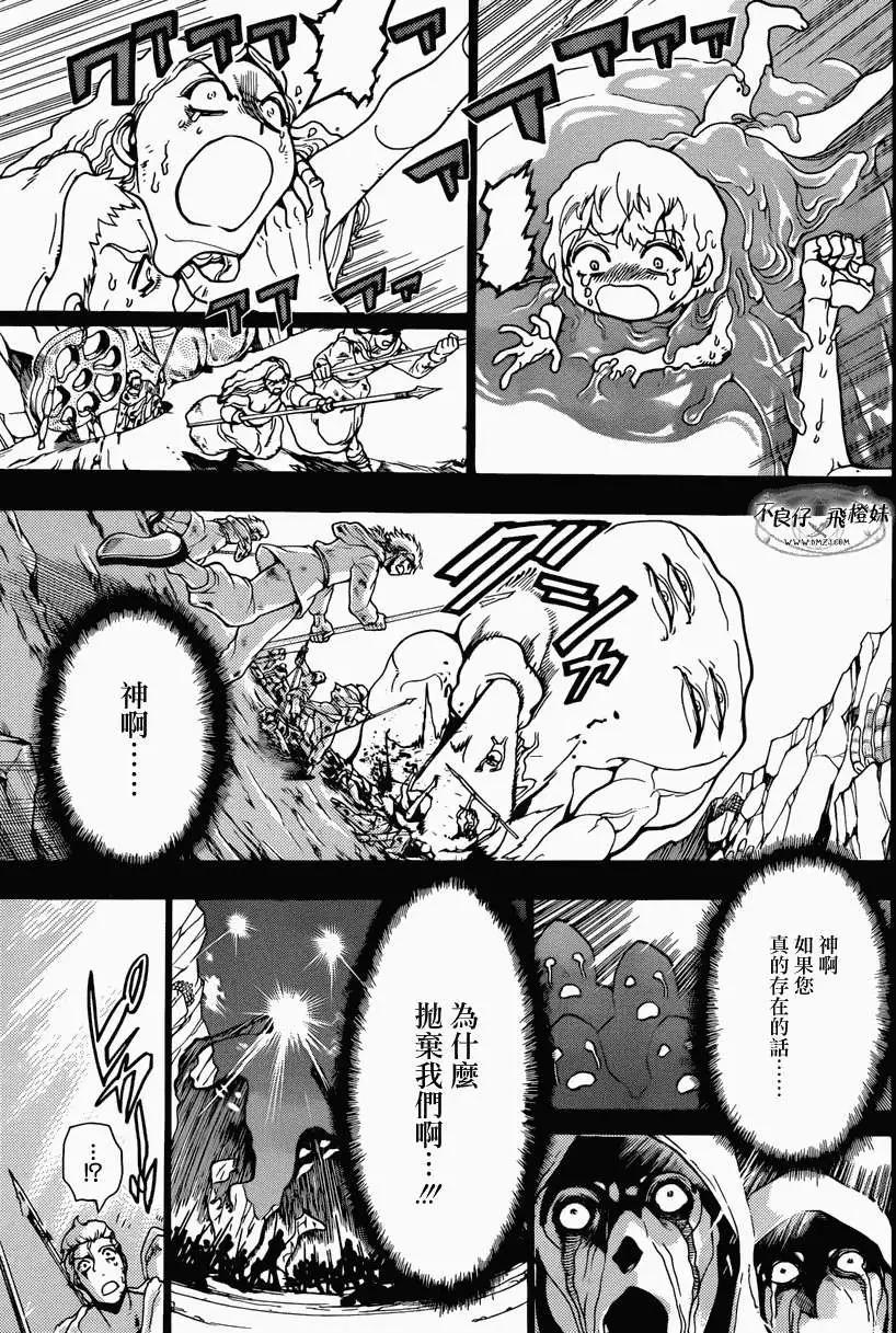 MAGI魔奇少年 - 第215回 - 3