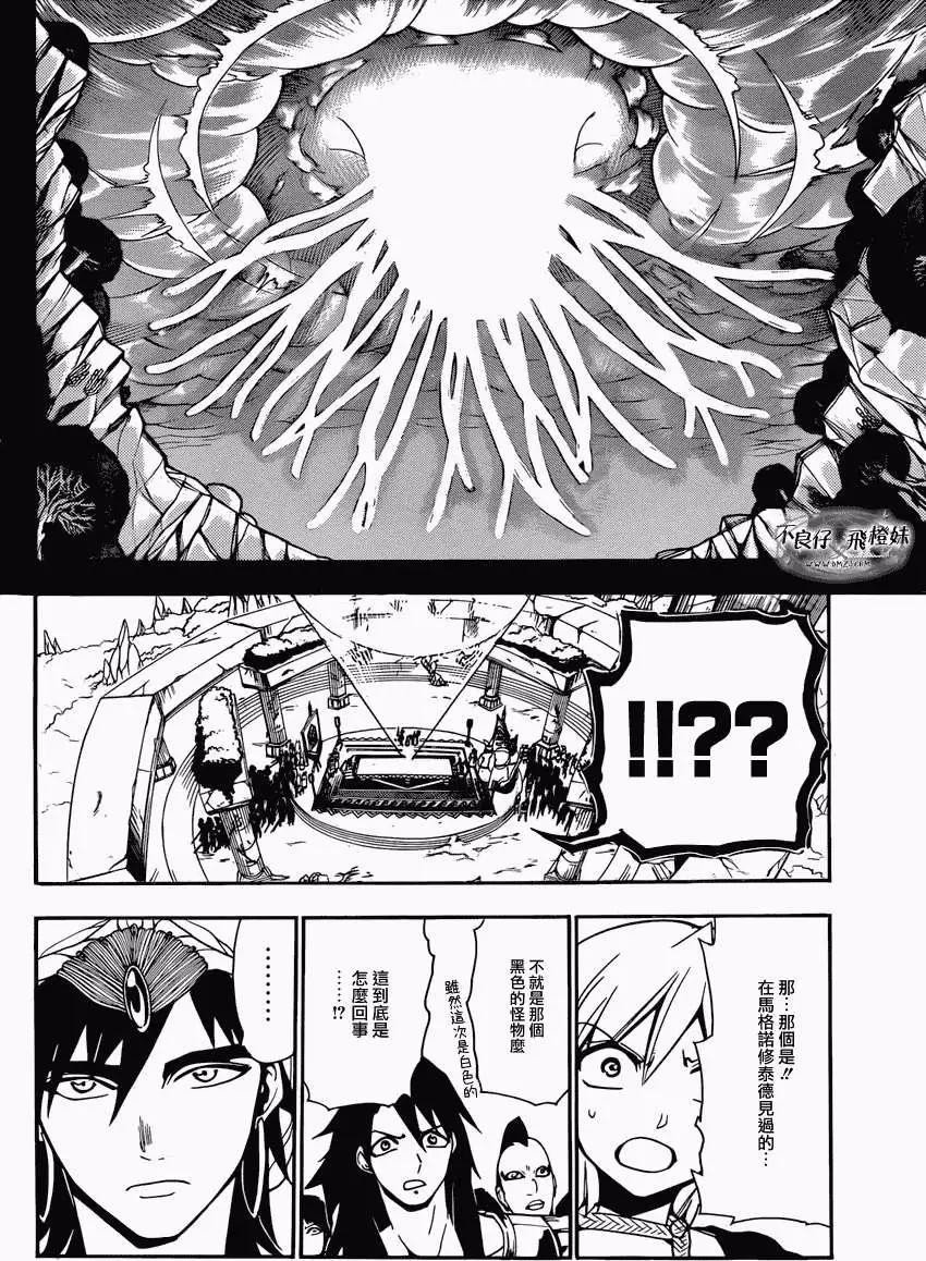 MAGI魔奇少年 - 第215回 - 4