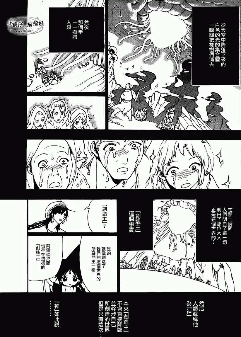 MAGI魔奇少年 - 第215回 - 1