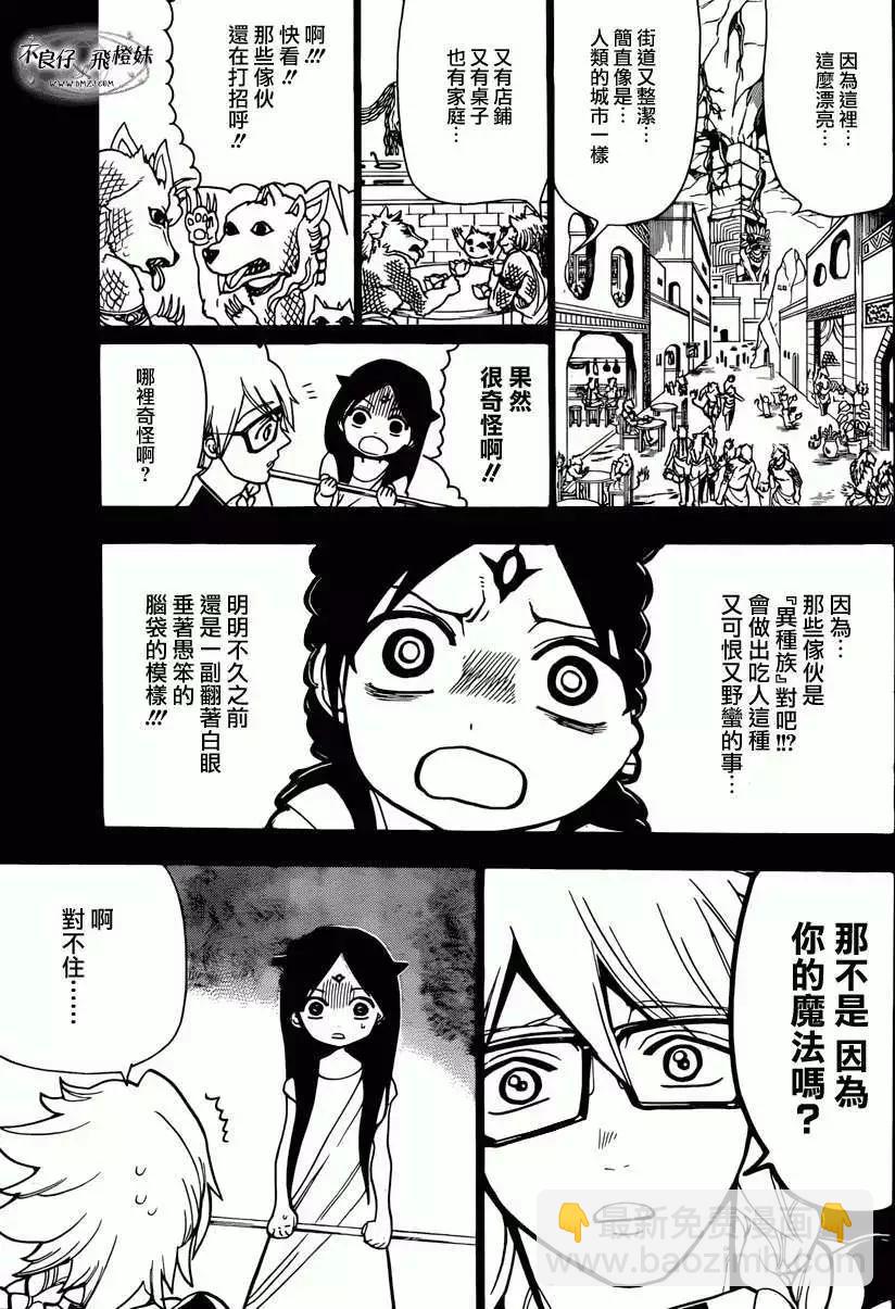 MAGI魔奇少年 - 第217回 - 1