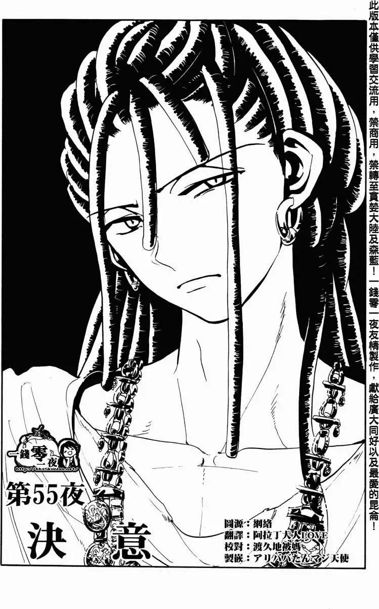 MAGI魔奇少年 - 第055回 - 1