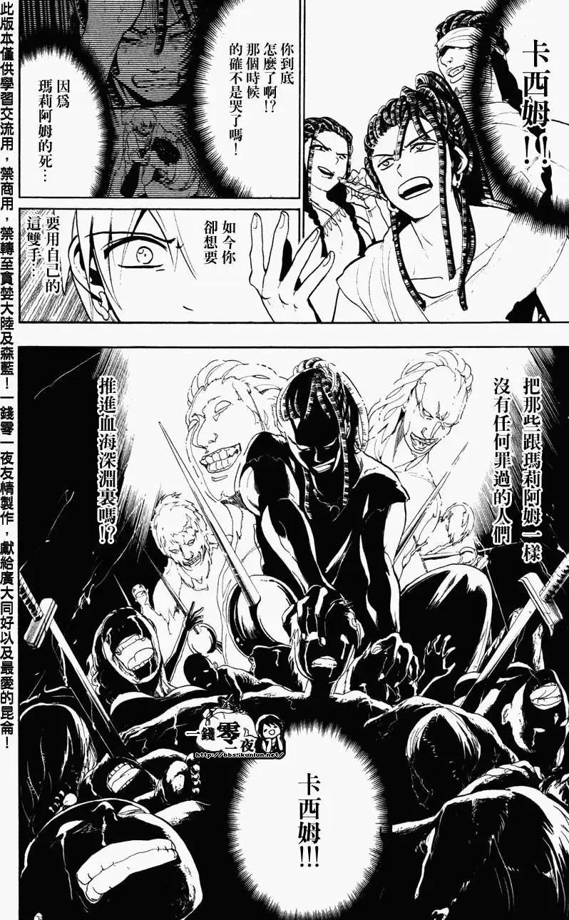 MAGI魔奇少年 - 第055回 - 2