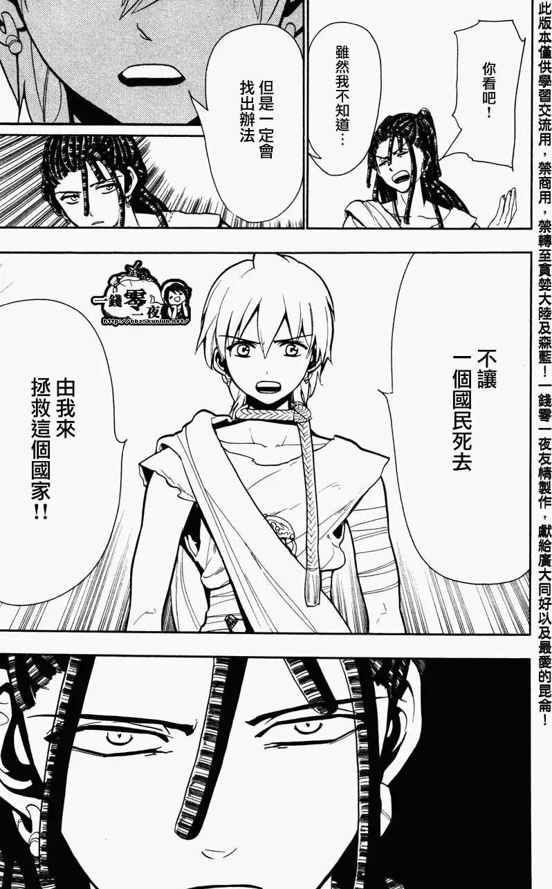 MAGI魔奇少年 - 第055回 - 1