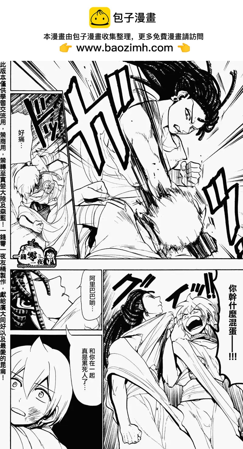 MAGI魔奇少年 - 第055回 - 2