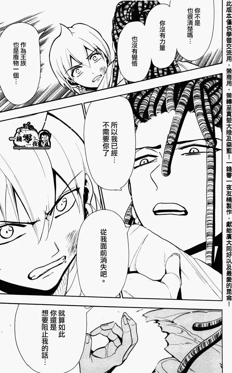 MAGI魔奇少年 - 第055回 - 3