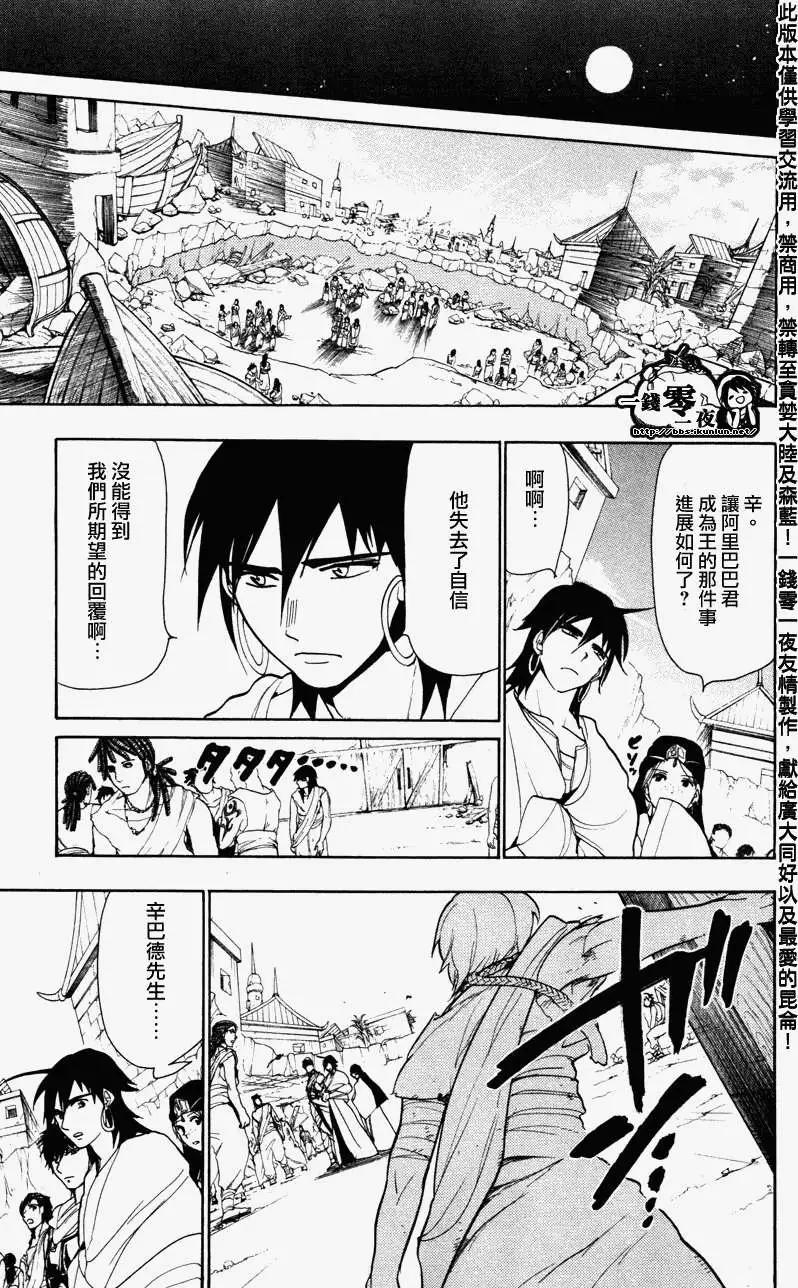 MAGI魔奇少年 - 第055回 - 1