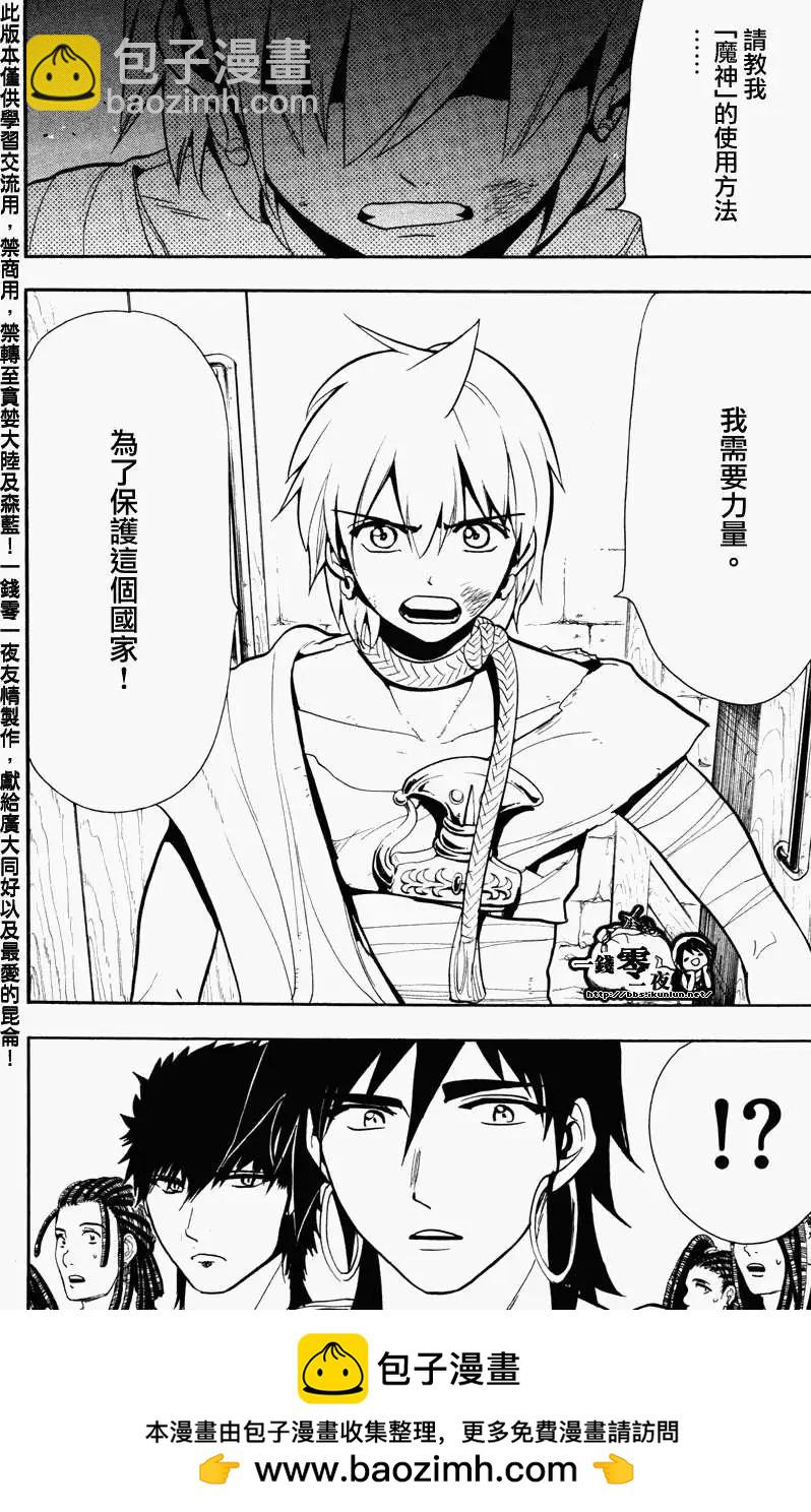 MAGI魔奇少年 - 第055回 - 2