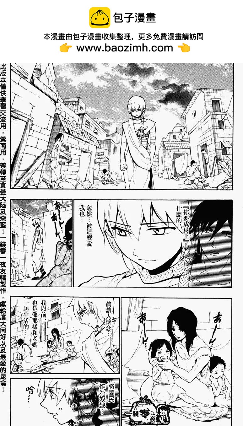 MAGI魔奇少年 - 第055回 - 2