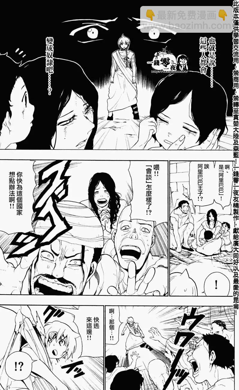 MAGI魔奇少年 - 第055回 - 3