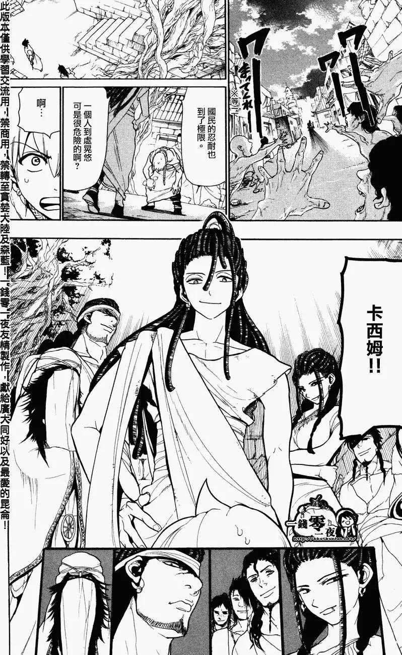 MAGI魔奇少年 - 第055回 - 4